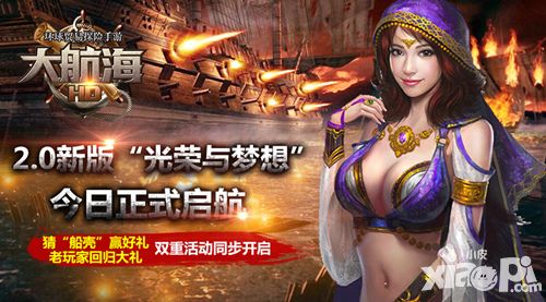 大航海HD礼包