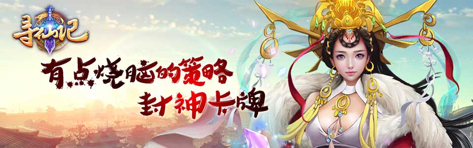 仙侠手游《寻仙记》5月5日烧脑内测开启