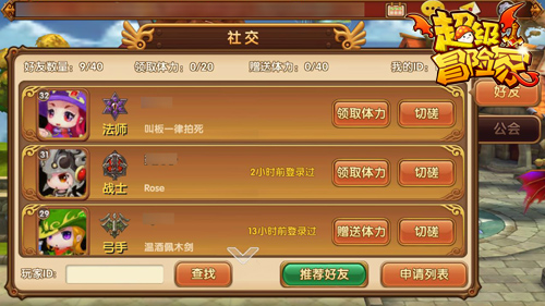 上阵亲兄弟《超级冒险家》大社交时代来临