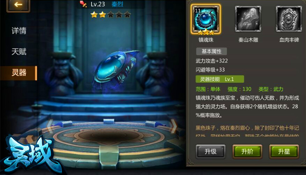 爱的供养 《灵域》手游灵器养成指南