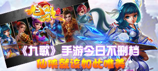 《九歌》手游今日不删档 仙侠就该如此唯美