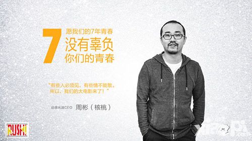 山口山战记影游品鉴会盛大召开