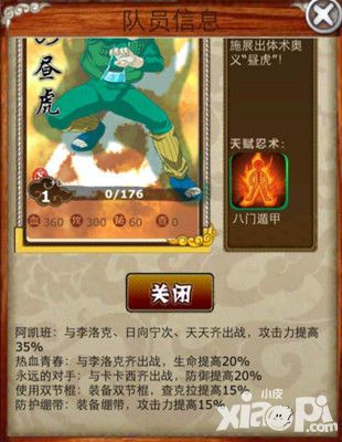 梦想导师 8090《火之梦想》注定官配迈特凯