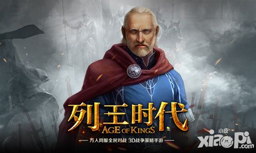 列王时代内容