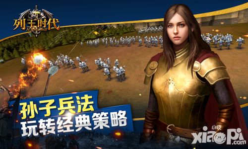 列王时代内容