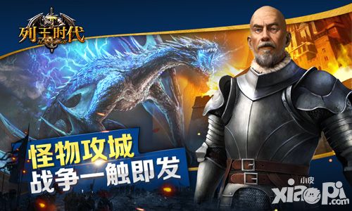 列王时代装备