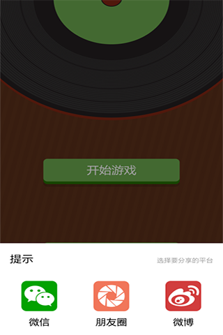 疯狂猜歌2016-4