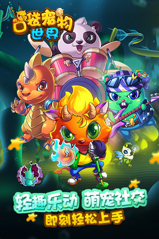 口袋宠物世界1