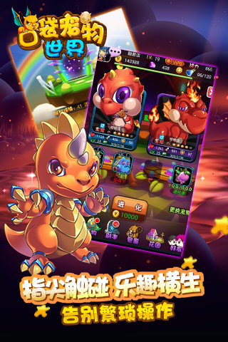 口袋宠物世界5