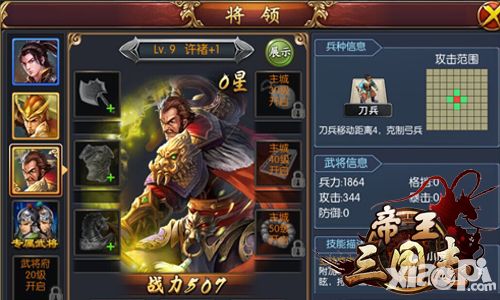 帝王三国志福利