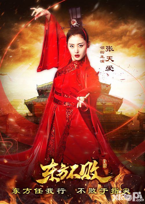 《东方不败》手游公布张天爱全新海报 惊现玩家雕像