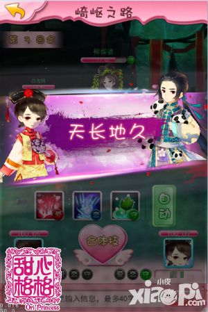 甜心格格攻略