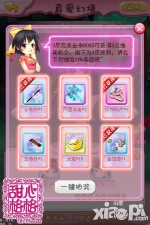甜心格格攻略