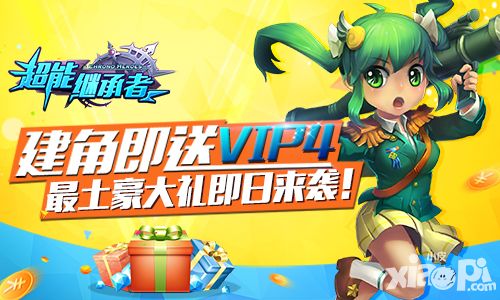 《超能继承者》五一大狂欢 精彩抢先看