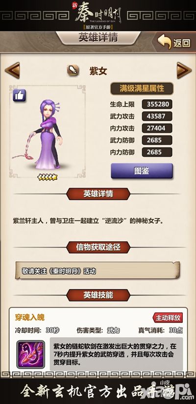 新秦时明月新版君临天下