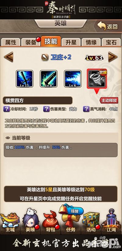新秦时明月新版君临天下