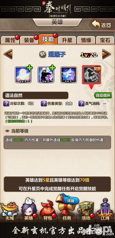 新秦时明月新版君临天下