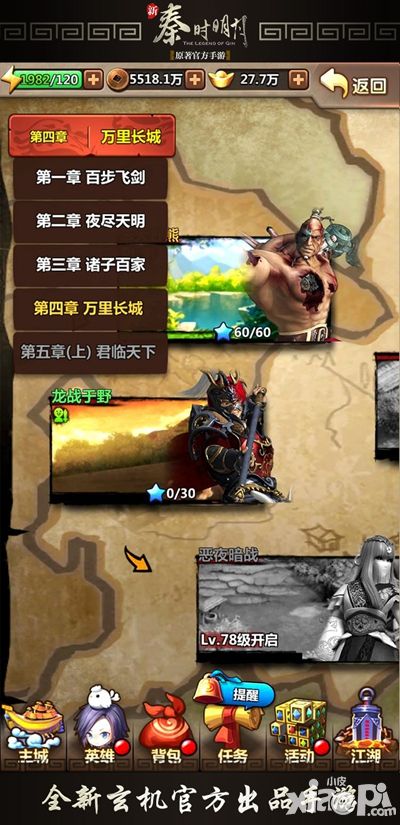新秦时明月新版君临天下