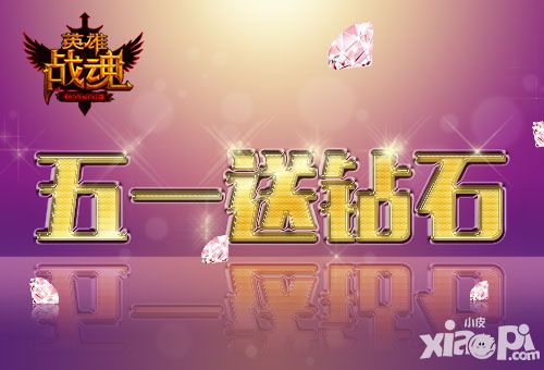 英雄战魂福利