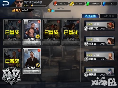 乌合之众内容