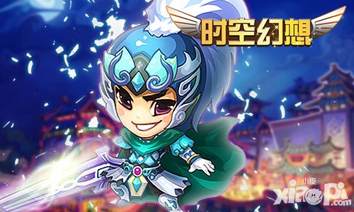 时空幻想攻略