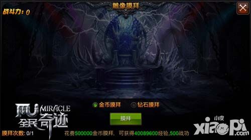 全民奇迹活动 