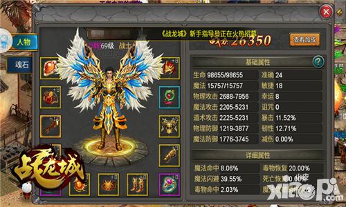 战龙城手游