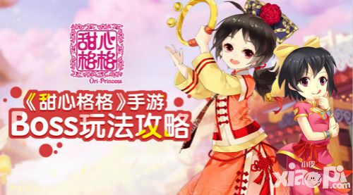 甜心格格玩法