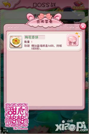 甜心格格攻略