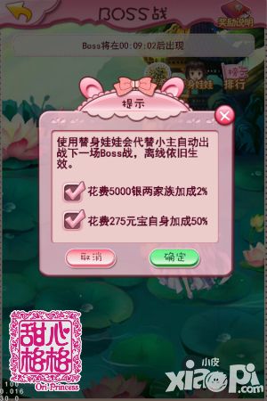 甜心格格攻略