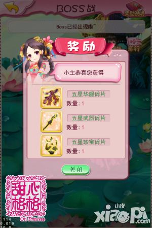 甜心格格内容