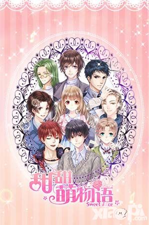 《甜甜萌物语》16位NPC齐登场 萝莉正太全入手