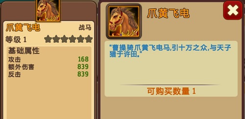 绝世好马 《极品主公》神兵图鉴之宝马篇