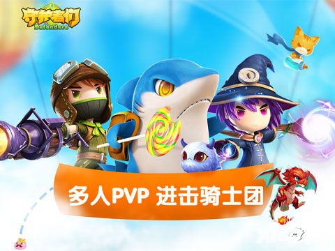 三方多人PVP 《守护者们》骑士团玩法介绍