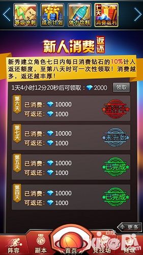 《灌篮高手》新手福利全面开挂