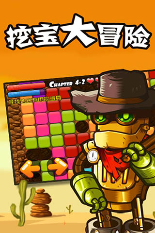 挖宝大冒险2