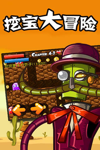 挖宝大冒险3