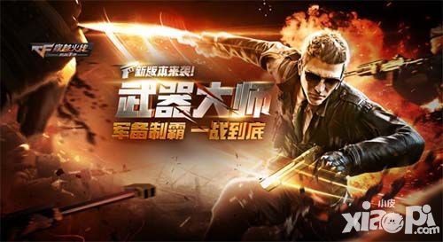 CF手游爆头大乱斗来袭 公开赛5月赛程即将开战
