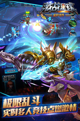 激战星球1