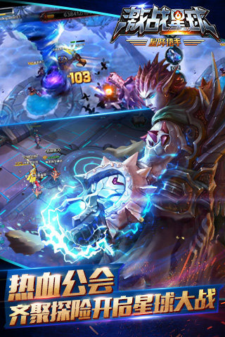 激战星球3
