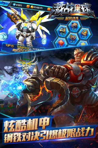 激战星球5