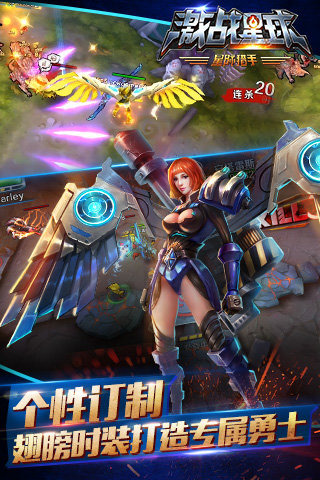 激战星球4