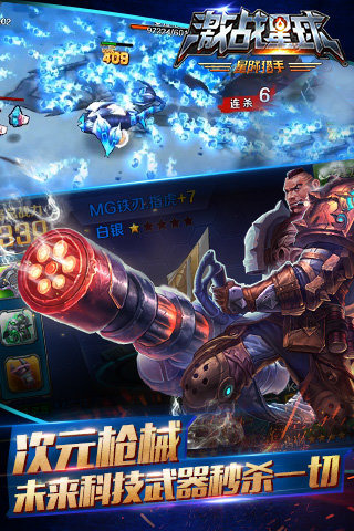 激战星球2