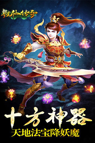 戮仙传奇4