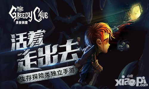 贪婪洞窟攻略