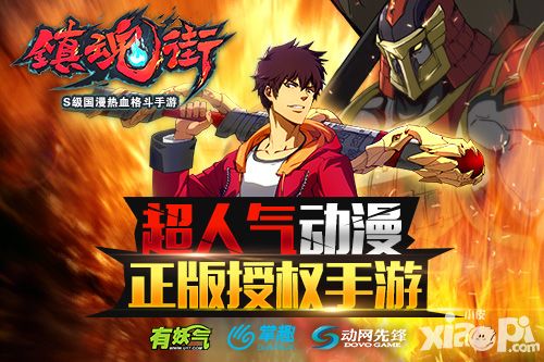 镇魂街曝光