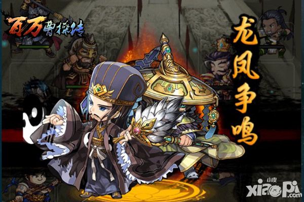 不是一个人战斗 《百万曹操传》武将合体出击
