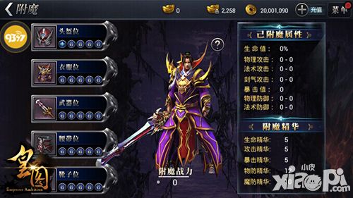 《皇图》附魔之战对决 引爆PK乱斗体验