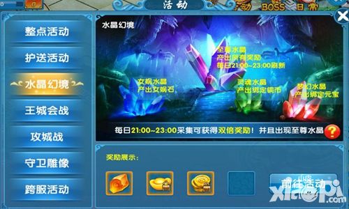 仙迹系统