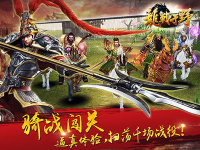 龙战于野手游3